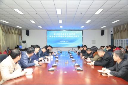 責任在肩，初心不忘——漯河醫專召開食品安全暨餐飲管理服務專題會議